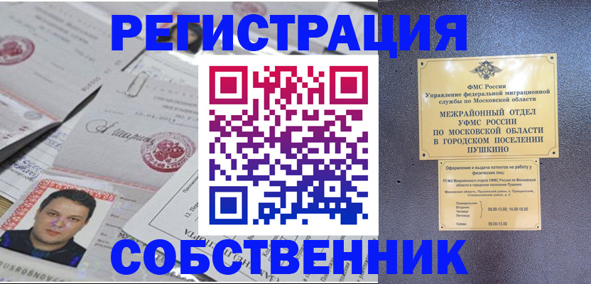 прописка гарантия в Лыткарино